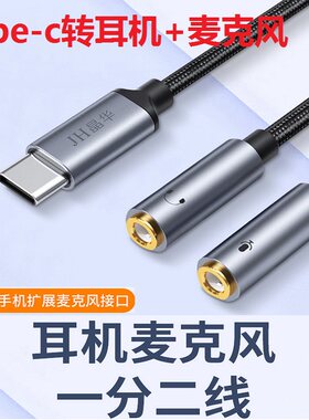Typec转双3.5mm耳机麦克风使用苹果16安卓手机一分二头戴耳麦K歌