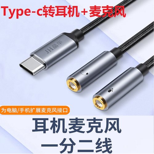 Typec转双3.5mm耳机麦克风使用苹果16安卓手机一分二头戴耳麦K歌