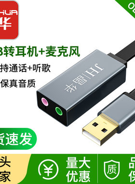电脑USB外置声卡单孔笔记本外接音响独立声卡免驱USB转耳机话筒