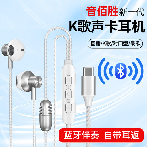 手机K歌耳机自带声卡耳返蓝牙伴奏Type-c数字适用苹果16安卓通用
