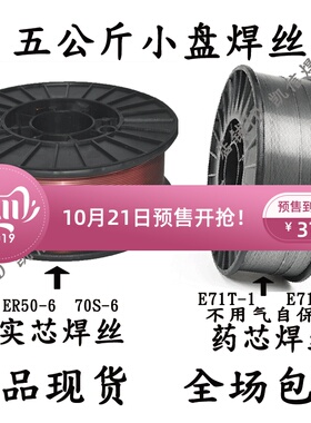 ER50-6 ER70S-6实心焊丝 不用气E71T-GS自保护药芯焊丝 5公斤装