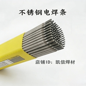 G207 Cr13不锈钢电焊条2.5 G217 G202 G302 G307不锈钢 3.2 4.0mm