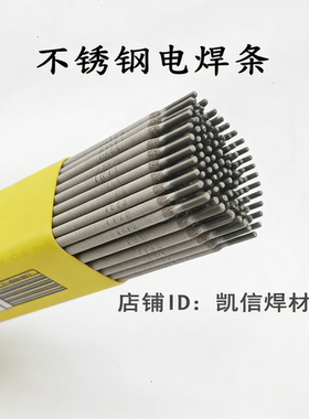 G202/G207/G217/G302/G307不锈钢 Cr13不锈钢电焊条2.5/3.2/4.0mm