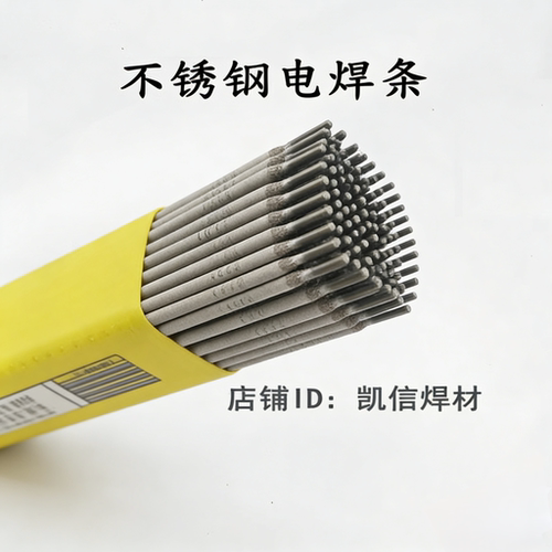 2520焊条310S耐高温不锈钢焊条高温炉用ER310S不锈钢药芯焊丝包邮