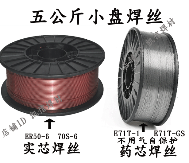 无气自保焊丝E71T-GS药芯焊丝5公斤装二保焊机不用气自保焊丝包邮