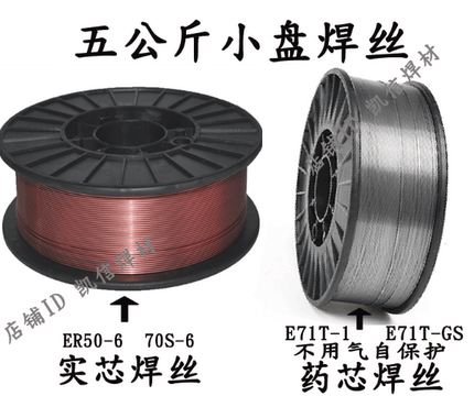 无气自保护焊丝E71T-GS药芯焊丝5公斤装二保焊机不用气自保焊丝