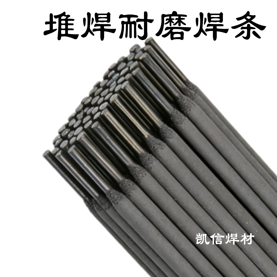 D608 D628 D667耐强烈磨损、耐腐蚀和耐气蚀耐磨焊条 堆焊焊条