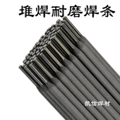 模具焊条D327模具堆焊焊条 D327模具耐磨堆焊电焊条3.2 4.0mm