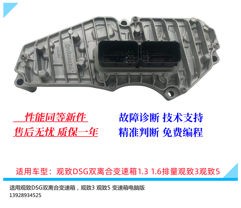 观致DSG双离合电脑板质保一年