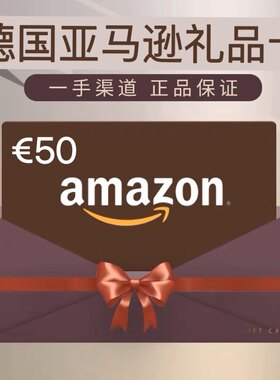 正品德亚礼品卡礼品劵50欧德国亚马逊礼品卡 amazon 购物卡