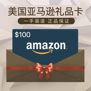 【官方直充】官方正品美国亚马逊礼品卡 美亚礼品卡100美元直充