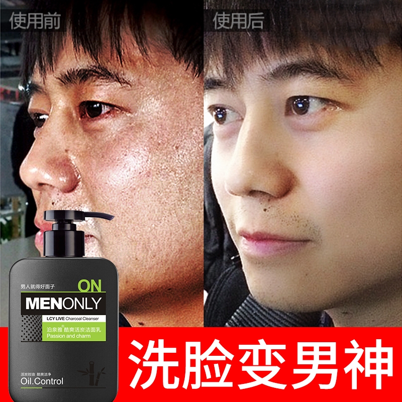 男土洗面奶控油祛痘冼面奶男生美白去黑头深层清洁补水保湿洁面乳