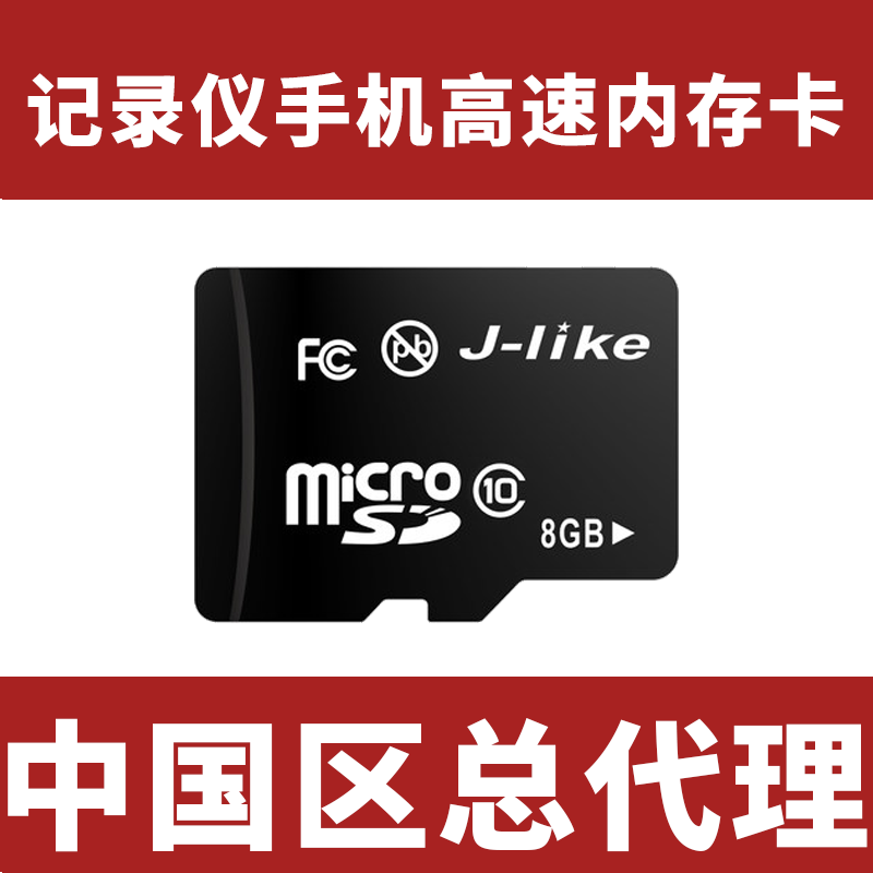 吉莱克sd8G手机内存卡tf32g高速C10行车记录仪16G监控专用存储卡