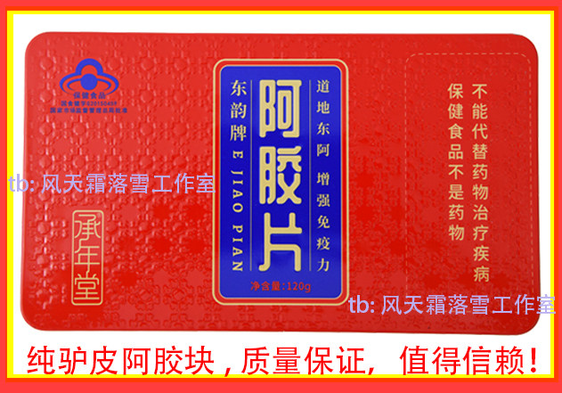 山东东阿 承年堂 蓝帽东韵牌 纯驴皮 阿胶片好质量铁盒包装 120g