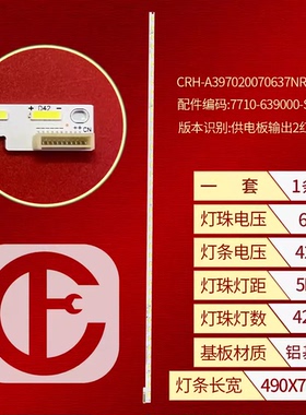 适用于创维39E680F灯条 CRH-A3970202003L3ZPRev1.2