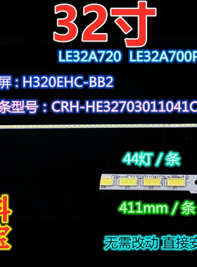 适用海尔LE32A700P3D背光LED灯条LE32H5R3D CRH-HE32703011041C5L