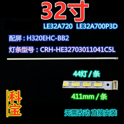 适用海尔LE32A700P3D背光LED灯条LE32H5R3D CRH-HE32703011041C5L