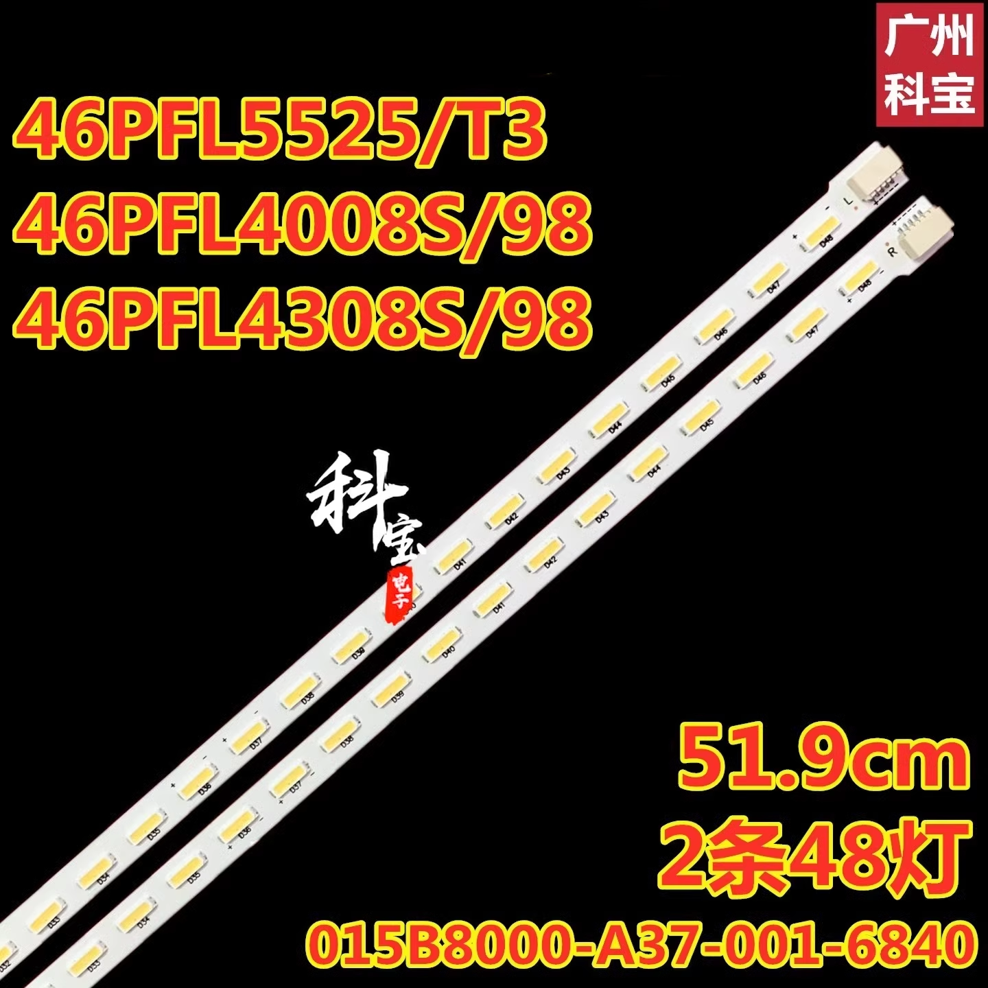 适用飞利浦46PFL5528/T3灯条LBM460M1204-T/U-2铝板V-6840-A37-10