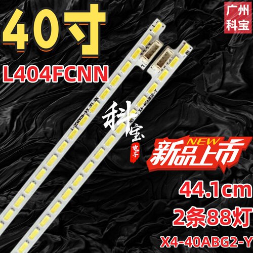 适用于Letv乐视电视机X40 L404FCNN液晶背光LED灯条X4-40ABG2-Y