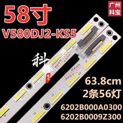 适用创维58E6200灯条6202B000A0300 6202B0009Z300 屏V580DJ2-KS5