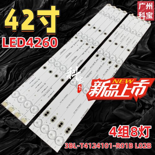 适用于理想LED4260灯条背光灯条TD3030-8C-8LED-824.5X17mm-B-LX