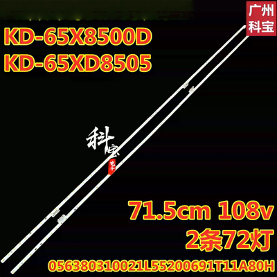 适用索尼KD-65X8500D 65XD8505灯条056380310021L55200691T11A80H