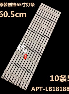 创维65H5 65H750灯条303SW650050E SW65D05-ZC26AG-05E 10条5灯