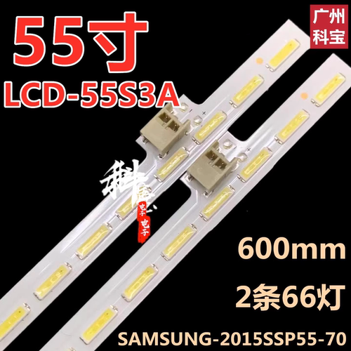 适用夏普LCD-55S3A灯条2015SSP55-7020-66 RB219WJ LM41-00130A