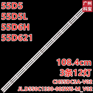 适用长虹55D5L 55D58 PRO 55D6H 55Q10TH灯条C550U22-E4-B