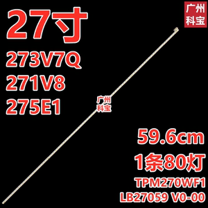 适用飞利浦273V7Q 271V8 275E1电视灯条LB27059 V0-00屏TPM270WF1
