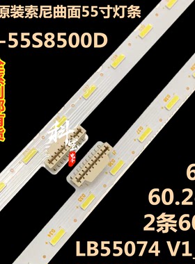 全新原装索尼曲面电视KD-55S8500D灯条LB55074 V3_02/V1_02/V0_02