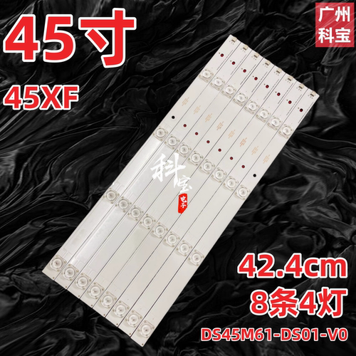 适用于暴风电视45X 45XS 45XF 45F灯条 统帅TV-F45 T45FUK X45灯