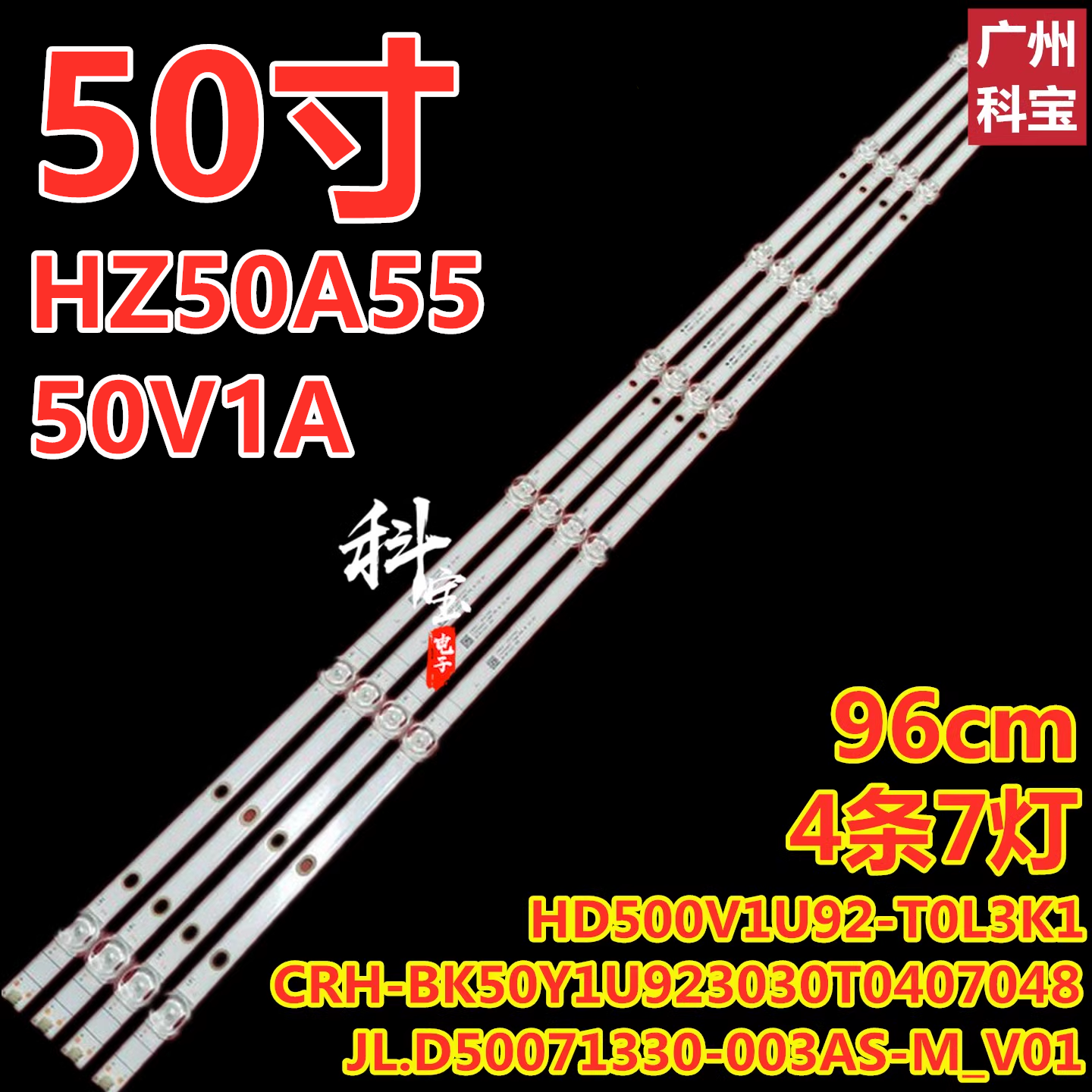 适用于海信HZ50A55 50V1A灯条CRH-BK50Y1U923030T0407048