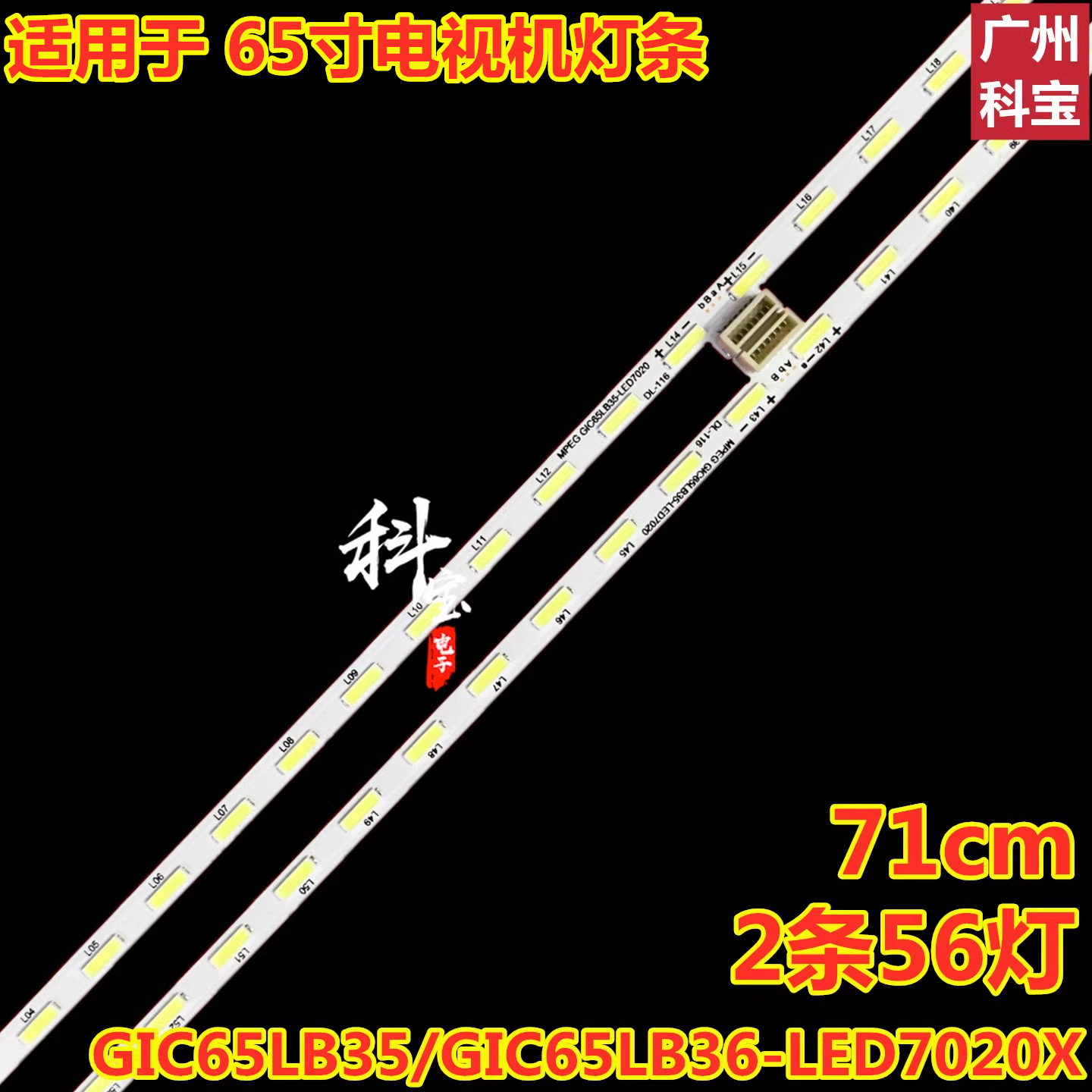 东芝65U77CMC灯带TCL65C2灯条