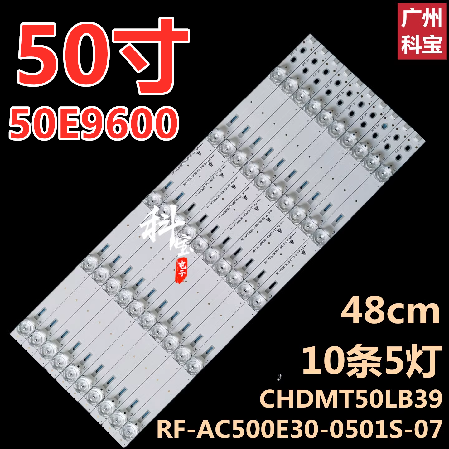 适用于长虹50E9600液晶背光LED灯条CHDMT50LB39 LB-C500U15-E6