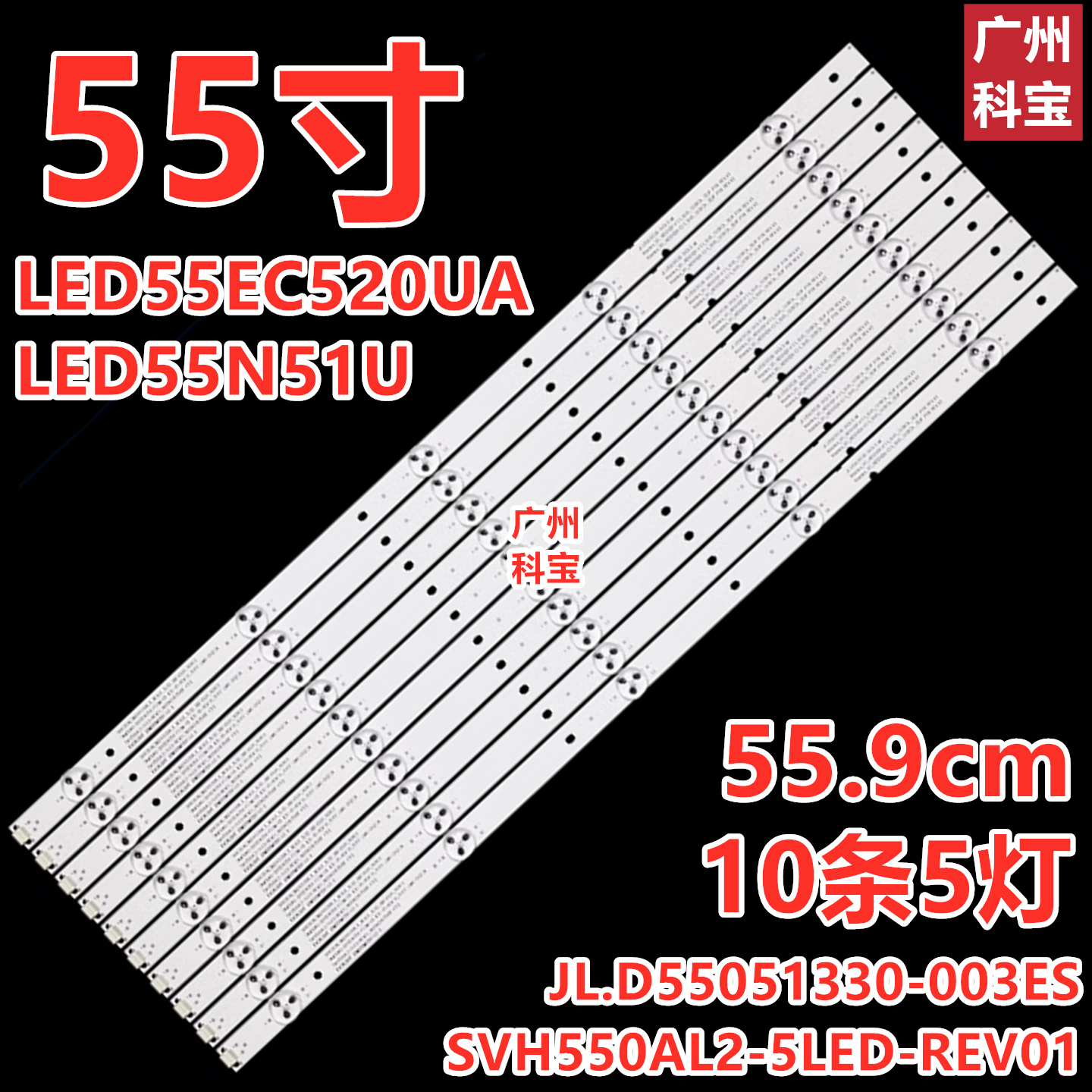 适用于海信LED55EC500U LED55N3000U LED55N51U灯条10条5灯56cm