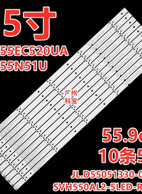 适用于海信LED55EC500U LED55N3000U LED55N51U灯条10条5灯56cm