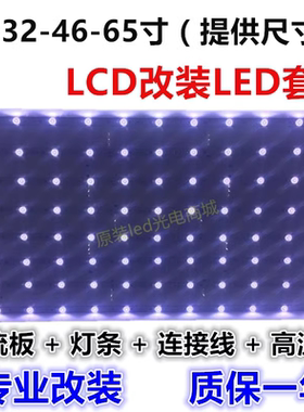 代用改装创维42寸电视机42L16HC改LCD改装LED配恒流板配好线灯条