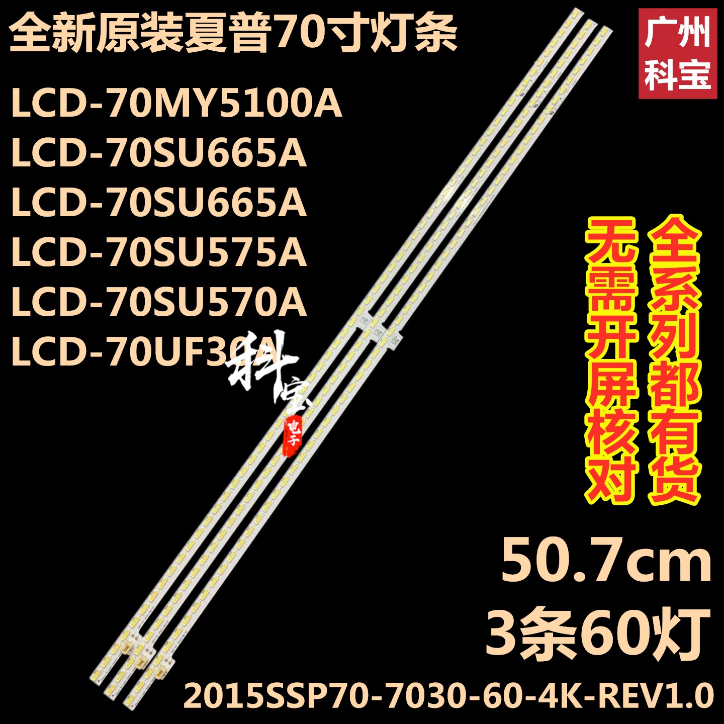 全新原装夏普LCD-70SU578A灯条