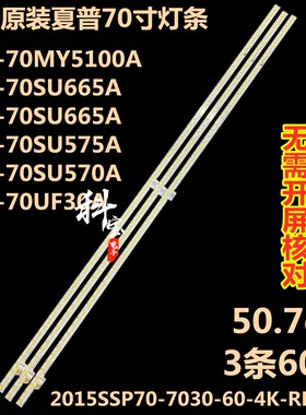 全新夏普电视机LCD-70MY73A LCD-70MY5100A背光LED灯条RB170WJ-AL