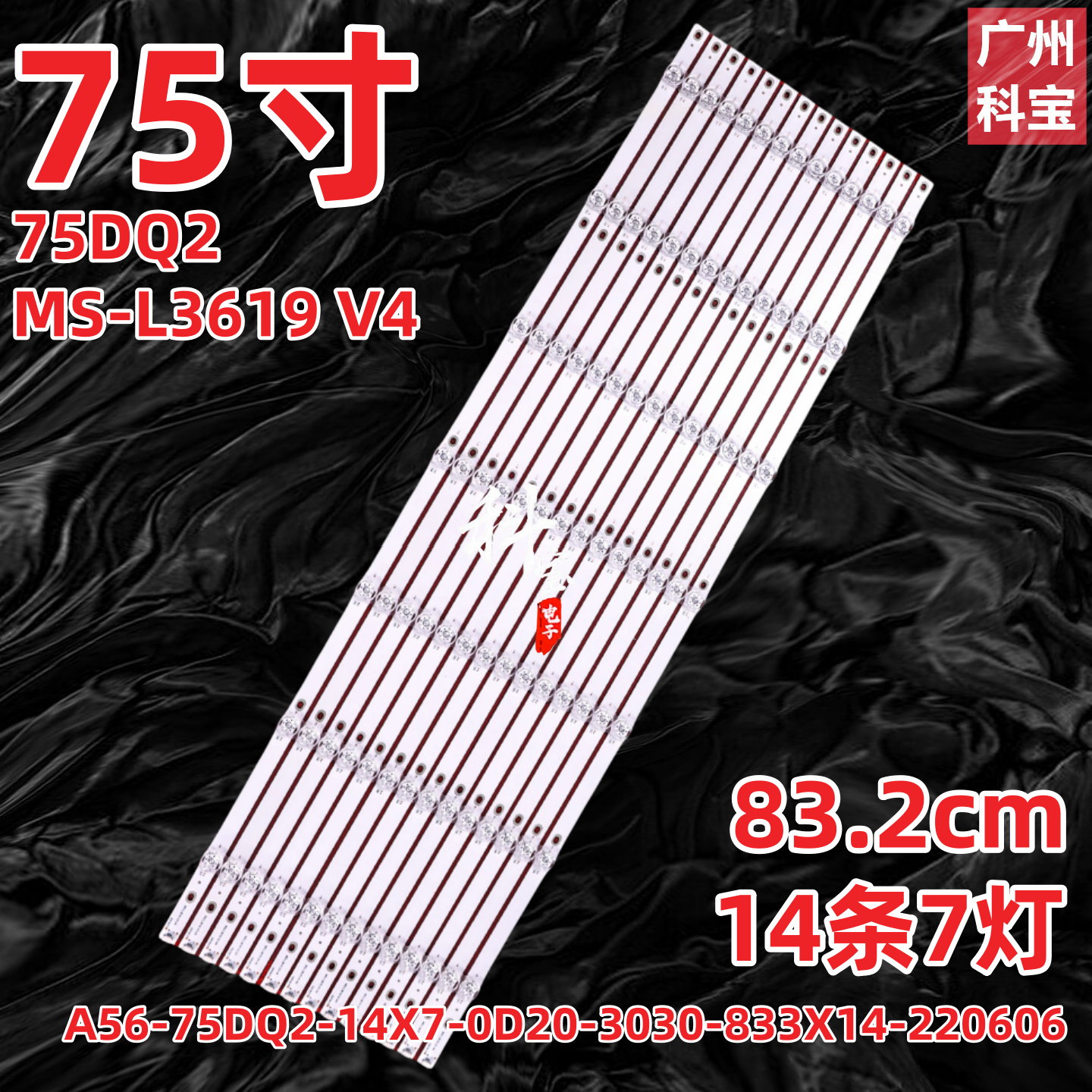 75寸MS-L3619V4V3壁挂适用灯条