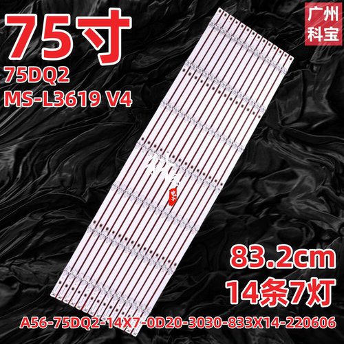 75寸MS-L3619V4V3壁挂适用灯条