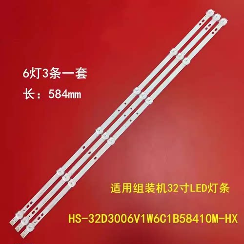 夏新LED32HD320LED32A320灯条