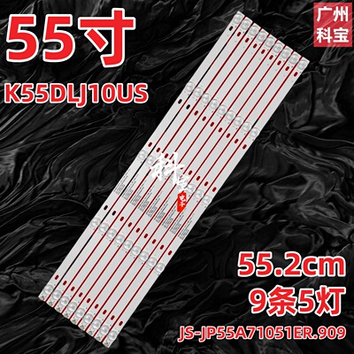 适用K55DLJ10US灯条JS-JP55A71051ER.909L (91210) R72-55D04-023