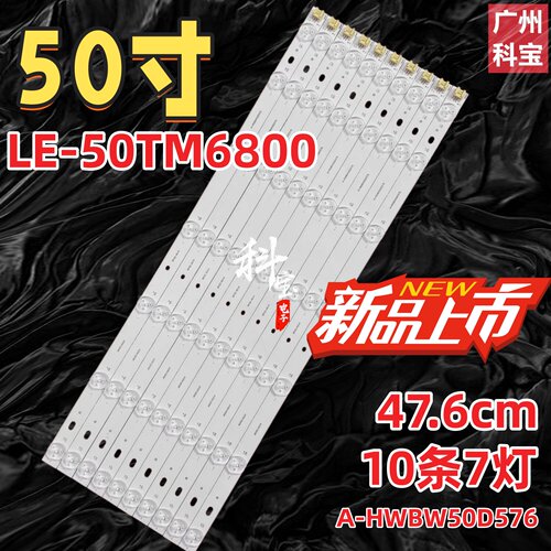 适用清华同方LE-50TM6800灯条A-HWBW50D576背光灯7灯10条电视机