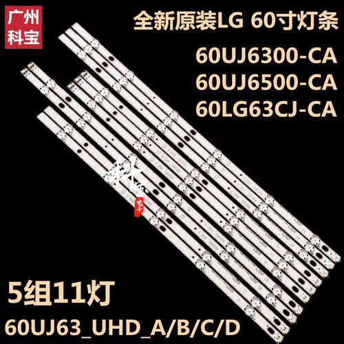 全新原装LG60UJ630T-TA灯条