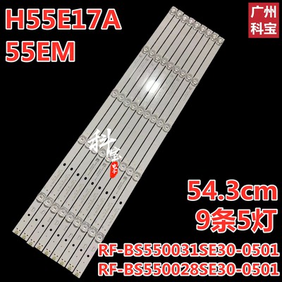 适用海尔H55E17A55EM灯条