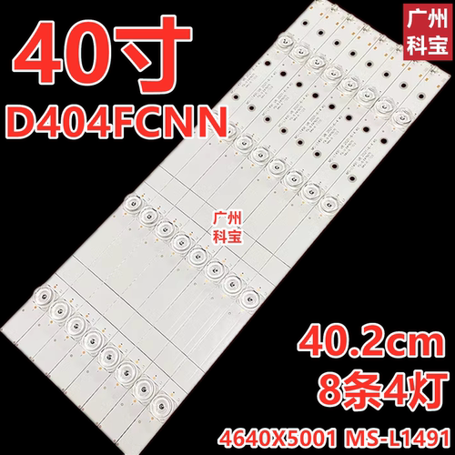 适用于乐视X40L液晶D404FCNN D404FCN1灯条4640X5001 MS-L1491