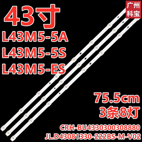 适用小米电视L43M5-5A L43M5-5S背光LED灯条3条8灯凹镜液晶电视灯
