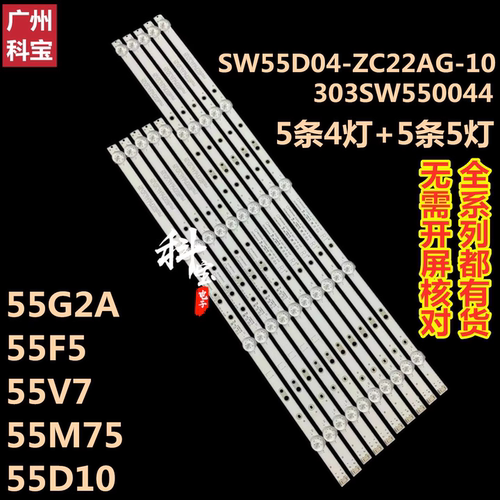 适用于创维55G2A背光55F5电视55V7 55M75 55D10灯条L1920 L1919